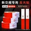 3C Đỏ Trắng Thân Miếng Dán Nhập Khẩu Keo Mạnh Dính Phản Quang Mạnh Mẽ Kiểm Tra Hàng Năm Cao Đề Nghị Nhãn Dán Phản Quang Đặc Biệt U