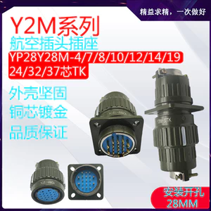 Phích cắm hàng không Y2M Y28M YP28M-4 / 7 / 8 / 10 / 12 / 19 / 24 / 32 / 37 Core TK Loại khóa Cài đặt trang trọng
