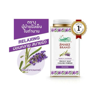 [Lavender 140G] Phấn Rôm Lạnh Snake Brand Khử Mùi Hôi Kiềm Dầu Làm Mát Da