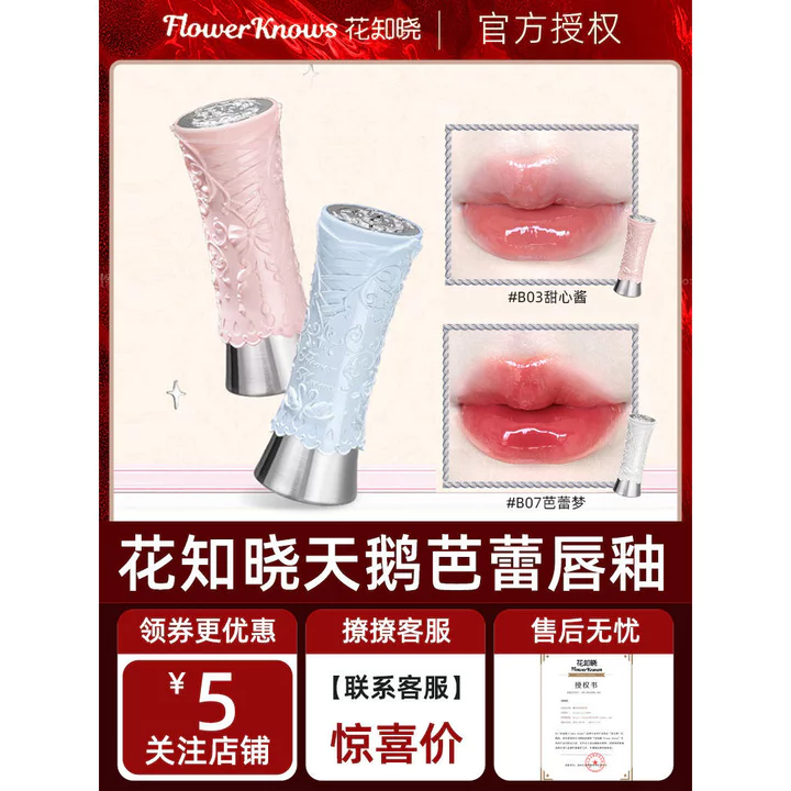 Flower Knows Swan Ballet Solid Lip Glaze Son môi b03 Hộp quà b02 Sản phẩm mới b07 Series b01 Gương bóng nước