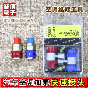 Điều Hòa Ô Tô Fluoride Khớp Khớp Nhanh R134a Fluoride Dụng Cụ Cao Áp Thấp Chất Lỏng Plus Chất Làm Lạnh Adapter26050501