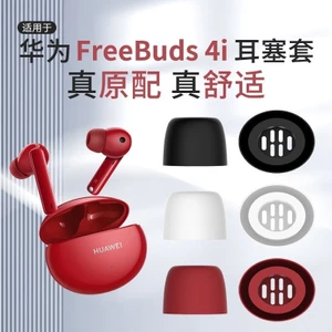 Thích hợp cho Huawei FreeBuds4i Tai nghe nhét tai silicon trong tai Tai nghe Bluetooth không dây Tai nghe 4i Tai nghe nhét tai