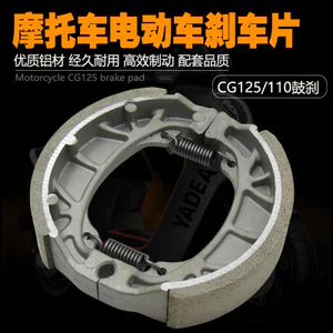Xe Điện CG125 Trống Phanh Khối Xe Máy 110 Phía Trước Phía Sau Trống Phanh Giày Khối Điện Xe Máy Nhôm Phanh Má Phanh Phanh Giày