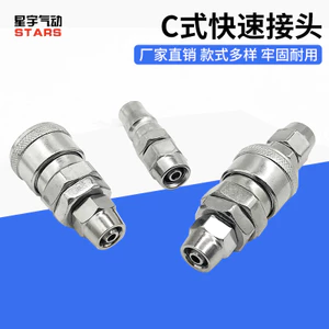 Khớp nối ống khí Khớp nối nhanh Máy bơm không khí Phụ kiện máy nén khí Daquan C Loại khí nén Cắm nhanh Air Gun Vòi Nam Nữ Đầu 8