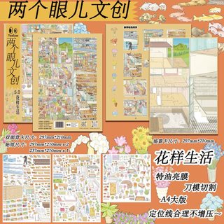 Hai Mắt 5.0 Dầu Đặc Biệt Sáng Phim Cảnh Quan Dán Lưới Phòng Thu Nhỏ Cảnh Dán Handmade diy Sổ Tay Dán