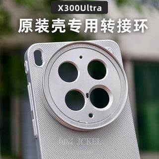 Thích hợp cho vivo X300Ultra Hộp chụp ảnh chính thức Vỏ chính hãng sang vòng chuyển đổi 17mm Bộ 67mm