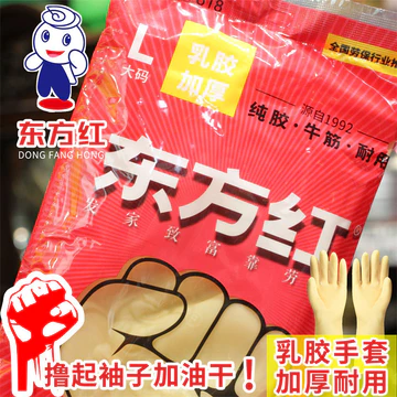 Găng Tay Cao Su Đỏ Phương Đông Găng Tay Công Việc Nhà Rửa Bát Găng Tay Làm Sạch Thịt Bò Dày Tendon Cao Su Bảo Vệ Lao Động Cao Su Chống Thấm Nước