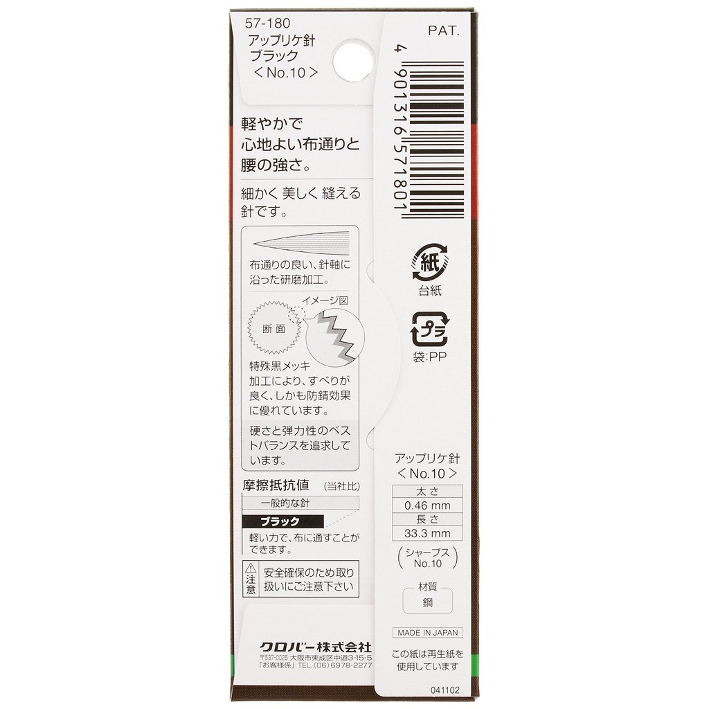 Clover Applique Needle Den 57-180/57-182 No.10&No.12 Kim May Tay Vai Dan Ung Dung Nhat Ban