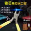 Kìm cắt một lưỡi Sharp Edge Kìm mô hình bằng thép Carbon siêu mỏng Kìm mô hình Gundam Bộ công cụ mô hình quân sự Lắp ráp Kìm vòi phun