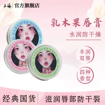 Cũ Thượng Hải Người Phụ Nữ Son Dưỡng Ẩm Nữ Dưỡng Ẩm Hoa Hồng Anh Đào Dâu Mật Ong Không Màu Son Môi Chính Thức Hàng Đầu Cửa Hàng