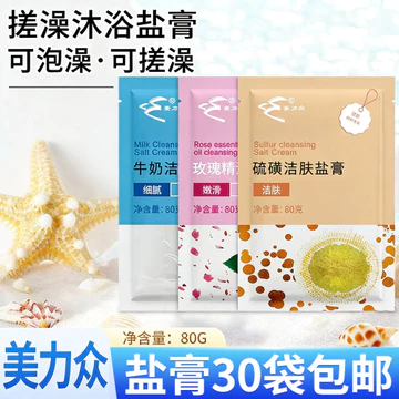 Meilizhong Tắm Muối Tắm Nhà Tắm Chuyên Dụng Muối Sữa Tắm Muối Lưng Lau Muối Tắm Muối Nam Nữ Toàn Thân Đa Năng
