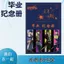 JOJO 's Bizarre Adventure Bạn cùng lớp Kỷ lục 2026 Anime Hàng hóa Cơ sở Lớp ba Lớp sáu Trường tiểu học Cơ sở Tốt nghiệp Trung học Cơ sở Commemor