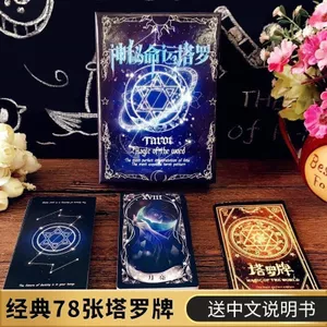 Tarot Full Set Người mới biết Cổ điển Bí ẩn Vận mệnh Tarot Board Game Tông