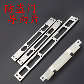 Tấm Hướng Dẫn Cửa Chống Trộm Thép Không Gỉ, Dải Bấm Cạnh, Lưỡi Khóa, Vỏ Nhựa, Phụ Kiện Thân Cửa UB8F