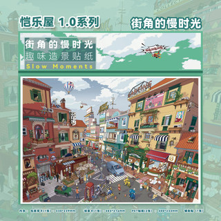 Kaile House 1.0 Cảnh Quan Dán Phố Góc Thời Gian Thành Phố Street View Series 3D Thu Nhỏ Cảnh Tự Làm Giải Nén Miếng Dán