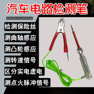 Bút kiểm tra ô tô Bút kiểm tra ánh sáng Bút kiểm tra mạch LED Bút kiểm tra đa chức năng Tín hiệu tốc độ trục khuỷu Kiểm tra cảm ứng