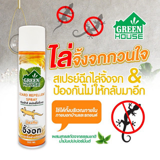 Chai Xịt Đuổi Thằn Lằn - Chuột - Gián Green House Lizard Repellent Spray 300ml - Hàng Chính Hãng Nội Địa Thái Lan