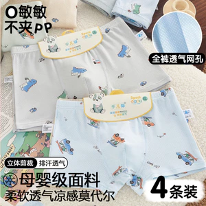 Quần Lót Trẻ Em Bé Trai Boxer Modal Băng Lụa Lưới Vừa Lớn Bé Trai Boxer Quần Đùi Cotton Nguyên Chất Lưới Thoáng Khí
