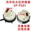 Máy rửa chén Cảm biến mực nước C-326 / 17-D01 Máy giặt Công tắc mực nước Bộ điều khiển công tắc áp suất