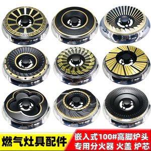 Phụ kiện bếp gas Daquan Đa năng Khí hóa lỏng Ngọn lửa Máy phân phối Bếp gas Đồng nguyên chất Vỏ lửa Bếp gas Lò đốt lõi lửa G8S0