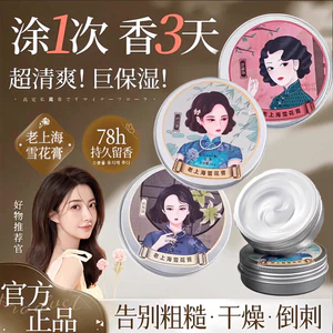 Kem biến mất Thượng Hải cũ, kem dưỡng ẩm mặt, kem chống nứt nẻ tay & kem sửa chữa, thương hiệu cổ điển được tôn vinh