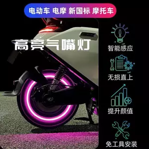 Vòi phun lốp xe điện Calf No. 9 Đèn lốp trang trí xe máy Đèn lốp khí quyển mát mẻ độc đáo