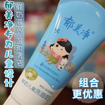 Yu Meijing Trẻ Em Sữa Tươi Sữa Rửa Mặt 80g Sữa Sữa Rửa Mặt Dưỡng Ẩm Sữa Rửa Mặt Dưỡng Ẩm Làm Sạch Buổi Sáng