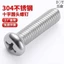 304 Chất Liệu Thép Không Gỉ Phillips Đầu Tròn Vít Máy Vít Chảo Đầu Bu Lông Công Tắc Ổ Cắm Vít M3M3.5M4