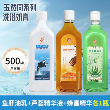 Yuran Kem Tắm Cá Tuyết Gan Dầu Kem Tắm Sữa Tắm Chà Tắm Toàn Thân Massage Sữa Tắm Mật Ong Tắm