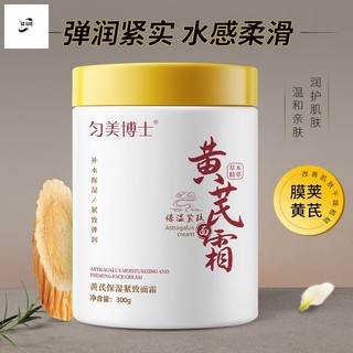 Kem Dưỡng Ẩm Astragalus - Chăm Sóc Da Mặt Chống Khô Làm Trắng Da Cho Nữ