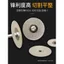 Emery Lưỡi cưa nhỏ Lưỡi cắt kim cương Phụ kiện mài điện Ngọc thủy tinh Ngọc bích Cắt lát Mini Lưỡi mài PQTN