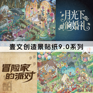 Nhãn dán cảnh quan Yiw Culture Creative 9.0 Nhãn dán đám cưới dưới ánh trăng
