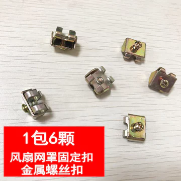 Phụ Kiện Quạt Công Nghiệp Quạt Sừng Khóa Vít Nắp Quạt Cố Định Khóa Tầng Quạt Quạt Lớn Lưới Bao Khóa Khóa