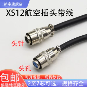 Hàn Hàng Không Cắm XS12 Nữ Đầu Có Dây JK-4P / Y2 Core 3 Chân 5 Lỗ 678 Trượt Tự Khóa Đầu Nam M12