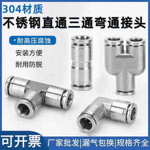 Đầu nối Tee khí nén bằng thép không gỉ 304 Đầu nối nhanh Ống khí khuỷu tay thẳng PE6 / 4 / PU8 / 10 / PY12mm