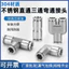 Đầu nối Tee khí nén bằng thép không gỉ 304 Đầu nối nhanh Ống khí khuỷu tay thẳng PE6 / 4 / PU8 / 10 / PY12mm