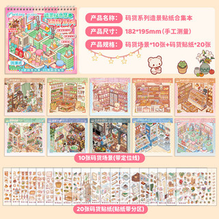 ENWEI 10 Chủ đề [Dòng sản phẩm] Nhãn dán phong cảnh Bộ sưu tập 3D quyến rũ Sách siêu thị Cửa hàng tạp hóa Kho tạp chí dễ thương Văn phòng phẩm