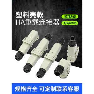 Nhựa Chịu Tải Đầu Nối HA-003 Core 4 Core 5 Core 6 Core 8 Core Hình Chữ Nhật Hàng Không Cắm Ổ Cắm Nam Nữ Mông