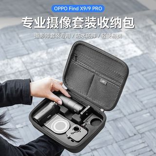 Thích hợp cho oppo find x9 Bộ chụp ảnh Túi lưu trữ X9pro Hassel Hộp bảo vệ ống kính tele Chống sốc