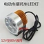 Đèn LED siêu sáng Xe Điện Đèn Pha 12V48V60V72V Sửa Đổi Xe Máy Bên Ngoài Rogue Bóng Đèn