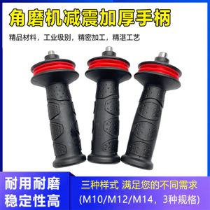 Máy mài góc Máy đánh bóng Tay cầm giảm xóc M10M12M14 Máy đánh bóng Phó Tay cầm phía trước Phụ kiện 180 / 230