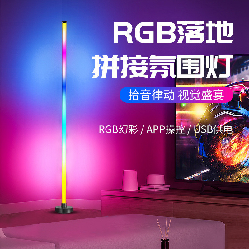 Phong Cách Mới rgb Phantom Màu Sàn Pickup Ánh Sáng Chơi Game Phòng Khách Góc Phòng Ngủ Âm Nhạc Nhịp Điệu Không Khí Nối Đèn Sàn