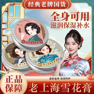 Cổ Điển Cũ Thượng Hải Kem Tuyết Dưỡng Ẩm Dưỡng Ẩm Kem Dưỡng Ẩm Thương Hiệu Cũ Dưỡng Ẩm Tay Kem Đa Năng 26.5.11