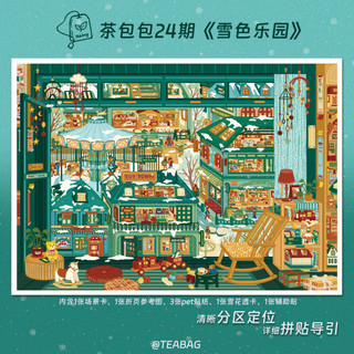 Túi Trà 24.0 + 25.0 Series Cảnh Quan Dán Tranh Street View DIY Ba Chiều Cabin Cảnh Dán Tranh Cảnh