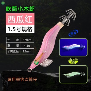 Móc câu tôm phát sáng bằng gỗ - No.1.5 Mồi tên lửa mực đỏ dưa hấu nhỏ