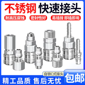 Khí nén Khớp nối khí nén Khớp nhanh Thép không gỉ Nam Nữ Tự khóa Máy nén khí áp suất cao chịu nhiệt độ cao
