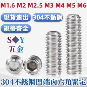 Chất liệu thép không gỉ 304 Đầu lõm Ổ cắm lục giác Thắt chặt vít Không đầu Dừng Máy thanh toán Đồng hồ Vít Top Vít M1.6M2M2.5M3M4M5M6