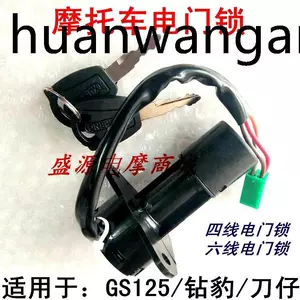 Phụ Kiện Xe Máy GS125 Khóa Cửa Điện Dao Kim Cương Da Báo Bốn Dây / Sáu Dây Đánh Lửa Công Tắc Nguồn