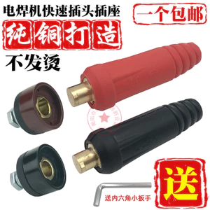 Máy hàn Đầu nối nhanh đa năng Tay cầm hàn Ổ cắm dây DKJ10-25 35-50 50-70 Đầu nối máy hàn