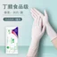 Kéo Lại Găng Tay Nitrile Thực Phẩm Nhà Bếp Rửa Chén Dày Bền Đàn Hồi Cao Đánh Ngón Tay Mở Rộng Nitrile Găng Tay Cao Su EXUG